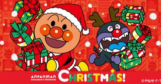 「横浜アンパンマンこどもミュージアム」でクリスマスイベント開催おなじみのメンバーに会いに行こう