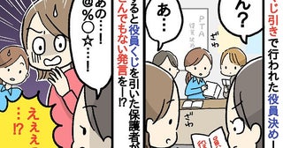「うそでしょ！？」役員決め中、机をトントン叩きイラつく保護者→くじ引きで当選すると衝撃の発言を！