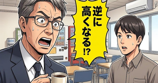 「節約のはずが…」家計のために奮闘した20年間。後輩の言葉で気付かされた盲点とは【体験談】