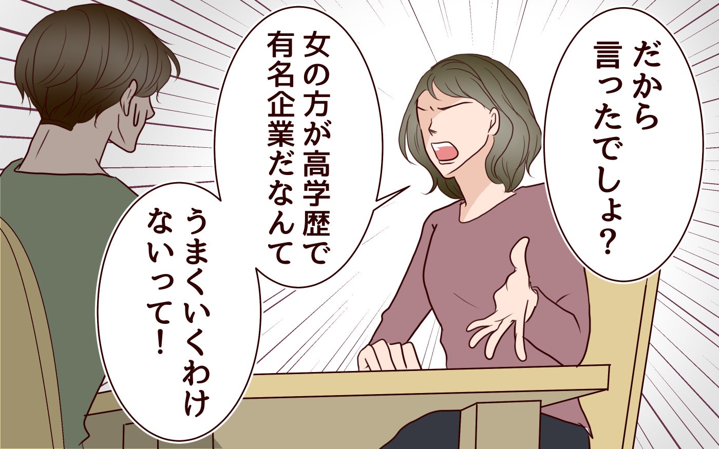 「嫁に問題があるから息子が目移りしたのよ！」義母の驚きの見解に唖然…嫁の高学歴が原因だと主張!?