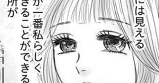 「私の中には人を不快にさせる何かがある」嫉妬、孤立、嫌がらせ…美人であるがゆえに受けた苦痛を描く【作者に聞く】
