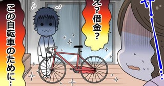 「え？借金？」夫の高級自転車に隠された衝撃の真実…返済の末に見つけた思わぬ夢とは【体験談】