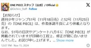 『ONE PIECE』尾田栄一郎氏が体調不良2週連続で休載に「先生の体調は現在回復されております」