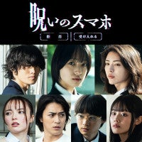 早瀬憩主演『呪いのスマホ』11月公開窪塚愛流・井手上漠ら出演＆特報映像解禁