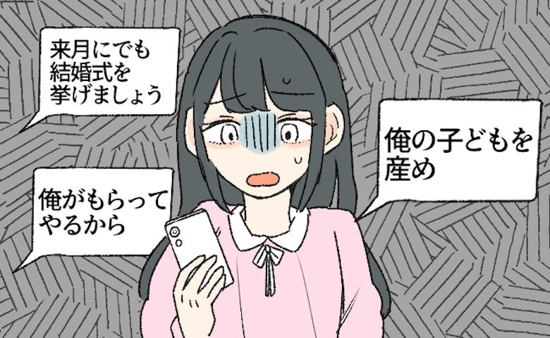 「俺の子どもを産め！」60代男性とマッチング→看護師の私へ10分おきに届いたトンデモ発言とは