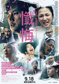 『時には懺悔を』台湾公開決定西島秀俊から喜びのコメント到着スペシャルニーズキャストのメイキング写真も