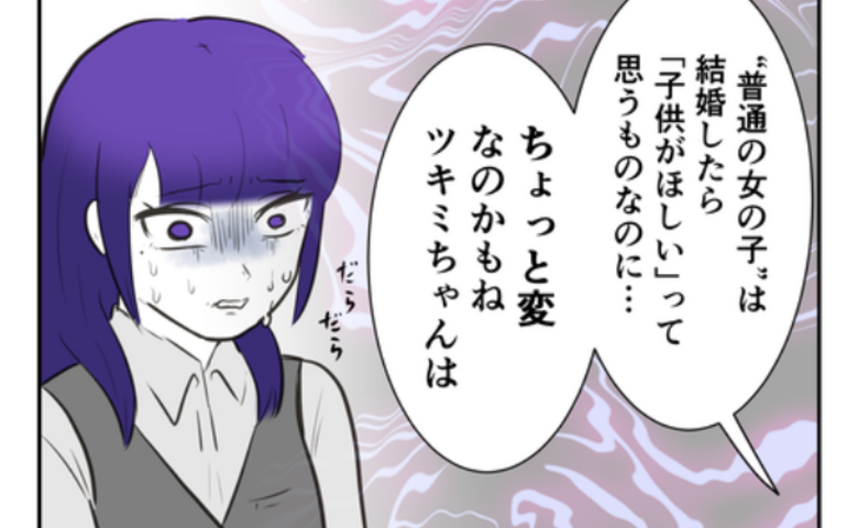 「あなたはちょっと変ね」DINKs女性、先輩に子を産めと強く非難されて＜子どもを欲しがらない妻＞