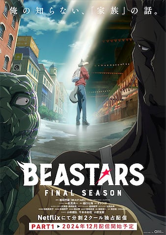 『BEASTARS FINAL SEASON』12月5日配信スタート！ メインPV公開！