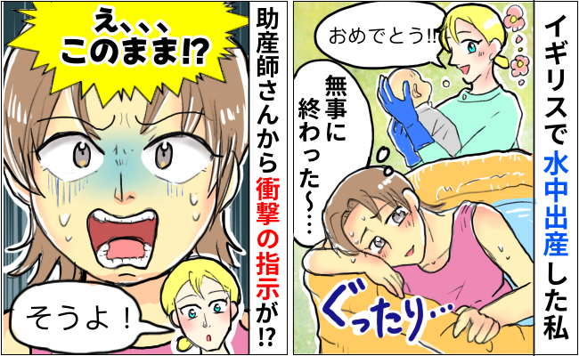 「え？自分で？」水中出産を終えたばかりの私→これで終わりと思いきや、次なる指示に思わず苦笑い！