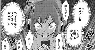 4人家族で風呂なしアパート…東京で生活保護を受けるJKの生活に「見方が大きく変わる」【実話漫画3選】
