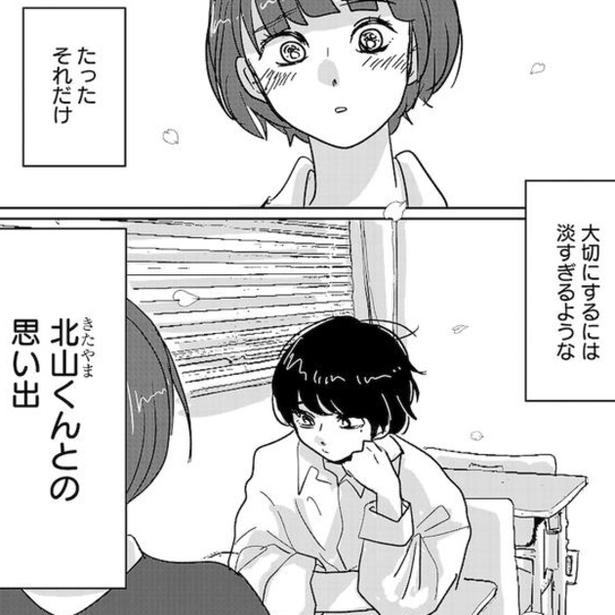 「もしかして脈あり!?」思わせぶりな男の言葉に勝手に舞い上がり、落ち込む女…リアルすぎる片思いの沼を描く【作者に聞く】