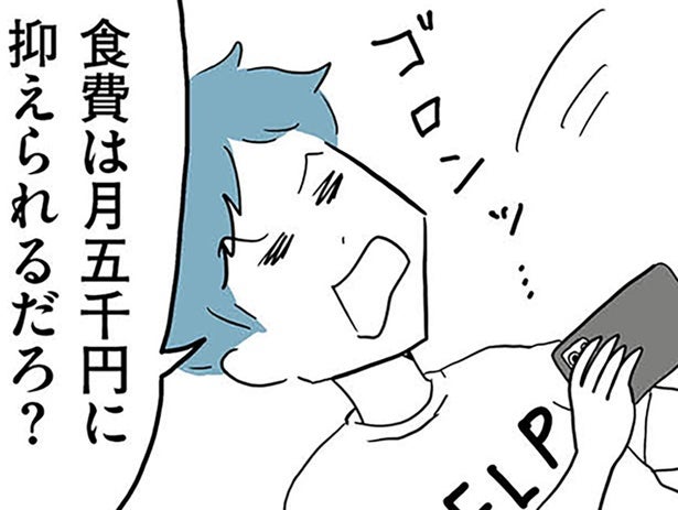 「食費は月5千円に」自分が稼げないからって無茶振りをする夫／モラハラ夫討伐日記（10）