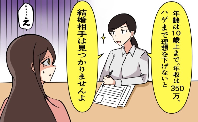 35歳で婚約破棄→結婚相談所へ。「年齢差は上下5歳」「年収600万以上」お相手の希望を伝えたら！