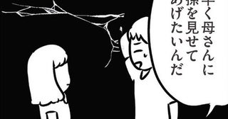 【漫画】「孫を見せてあげたい」マザコン夫が妊活に前向きな理由は義母のため…夫婦で決める大事なことなのに