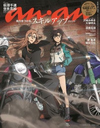 劇場版『名探偵コナン』が「anan」表裏ジャック！萩原千速×世良真純の女性ライダータッグが表紙に