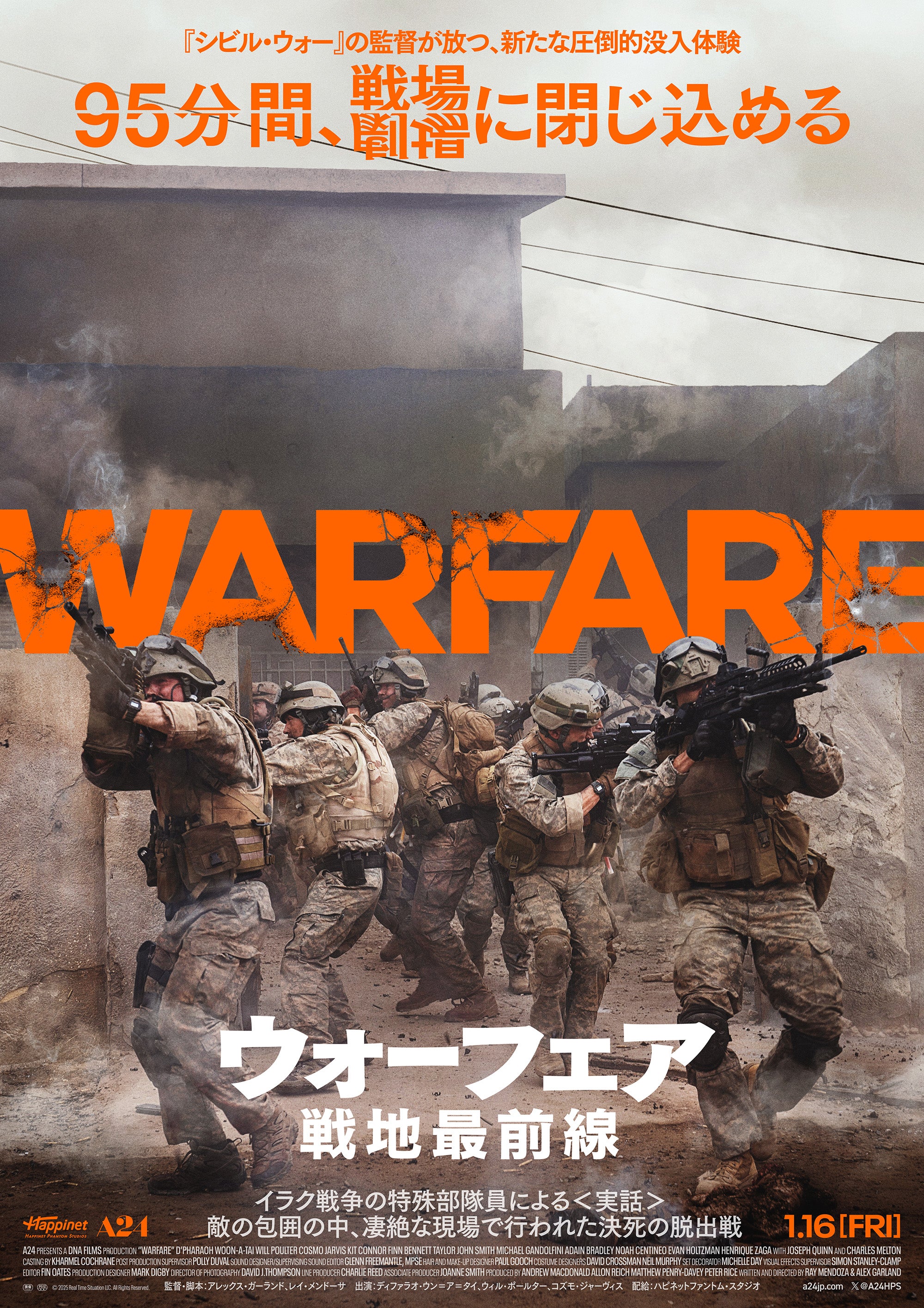 リアルな音と映像で観る者を戦場へ引きずり込む――「ウォーフェア戦地最前線」本編