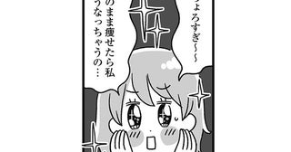 「ダイエット、チョロすぎ～！」食事を変えたらすぐに3kg減。けれどまた減らなくなって