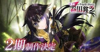 「勇者パーティを追い出された器用貧乏」第2期製作が決定原作者らからお祝いコメント＆イラスト到着