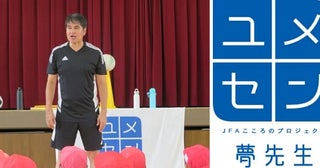 日本サッカー協会主催の「夢の教室」に「インテリジェント ウェイブ」が協賛