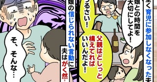 飲んで寝るだけの“育児放棄夫”に制裁を与えたのは1歳の娘！？「い…イヤだ！」夫が改心したワケ