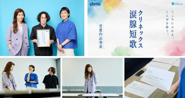 「クリネックス涙腺短歌」の受賞作品発表4万4705首から選ばれた「泣ける短歌」最優秀作は？