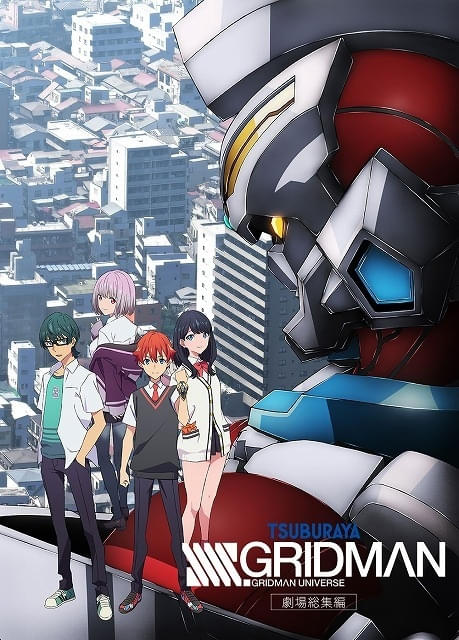 4月の「日曜アニメ劇場」は「SSSS.GRIDMAN」「SSSS.DYNAZENON」「グリッドマン ユニバース」「劇場版 SHIROBAKO」も放送