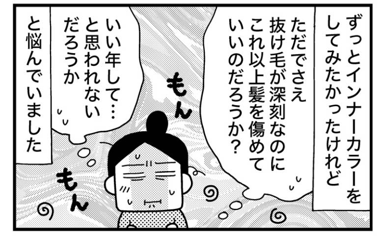 「アラフィフで派手すぎ？」インナーカラーに挑戦。年齢の壁を越えて手にしたもの＜ときめけBBA塾＞