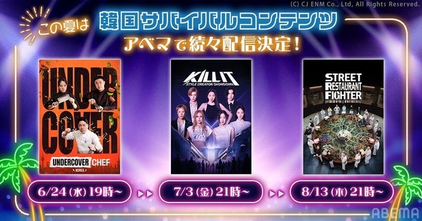 BLACKPINKジスの実姉ら出演ファッションサバイバル番組『KILL IT』ほか、韓国リアリティーショー3作品をABEMAで配信