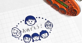 【ちびまる子ちゃん】郵便局のネットショップに可愛いスタンプ＆日付印が新登場