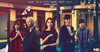土屋太鳳×Snow Man佐久間大介「マッチング TRUE LOVE」主題歌はLiSA！狂気のマッチングツアーを収めた予告映像公開
