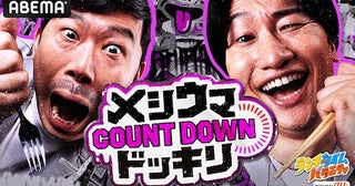  岡野陽一＆山添寛がMC、ランチバラエティ『メシウマ』爆誕 