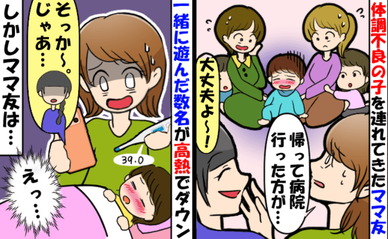 発熱中の子どもを連れてきたママ友…数日後、娘はインフルに→報告すると、ママ友の衝撃の反応にあ然！