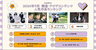 【9月Lemino 韓流・アジア人気ランキング】『7人の脱出』が1位に返り咲き！