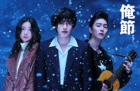Travis Japan松田元太、傑作漫画原作舞台『俺節』主演に挑む！6月～上演決定