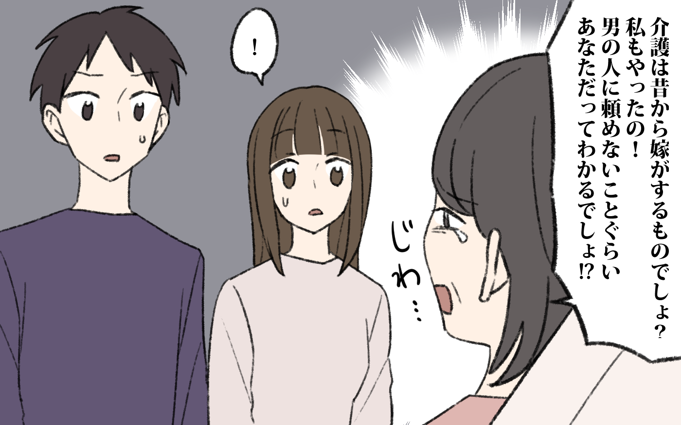 「男に介護は無理！あなたがしてよ！」義母が倒れても義弟は無視？ 嫁だけが標的になり…
