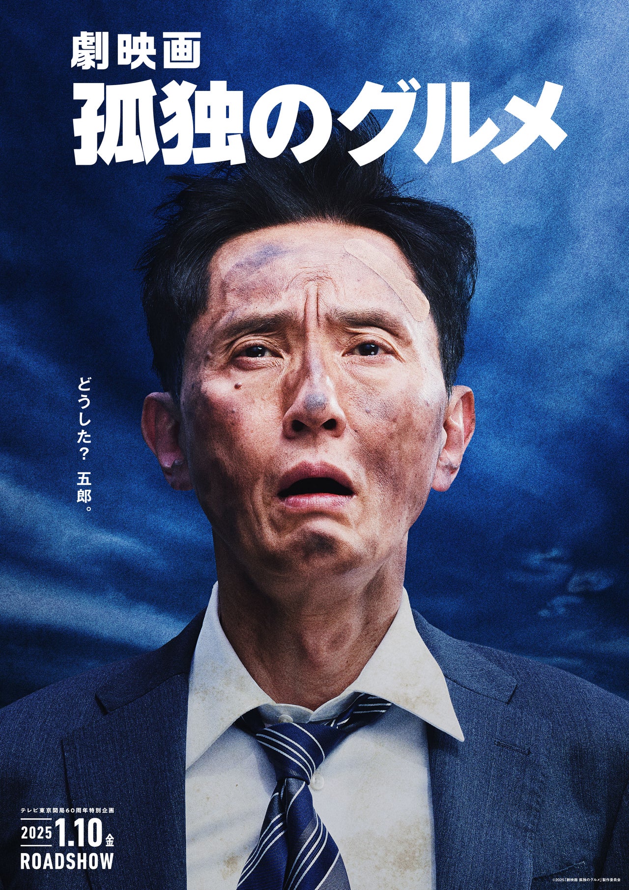 松重豊が監督・脚本・主演「劇映画 孤独のグルメ」特報井之頭五郎、“究極のスープ”を求めてパリへ！