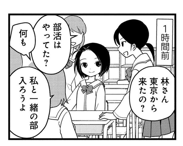 東京から愛媛に転校！高校生が自転車で遊びに行く場所が…しまなみ海道!?／しまなみぽたぽた 瀬戸内チャリ散歩（1）