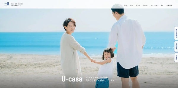 ウスイホームが建設部事業専門サイトをフルリニューアル！視覚的にわかりやすい構成に