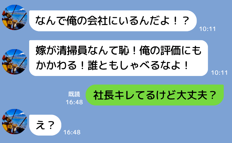 「嫁が清掃員なんて恥！」私の仕事を見下す夫→「社長キレてるけど？」夫の会社に偶然派遣…夫に悲劇が