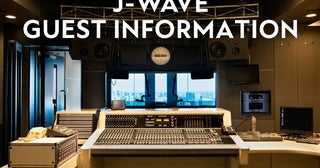 のん×堤幸彦監督、mabanua×長岡亮介 ほかJ-WAVEの注目ゲスト【 11/15(金)～11/22(金)】