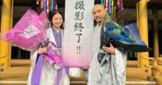 『光る君へ』吉高由里子、柄本佑とともにクランクアップ！「一生分の幸せを使ったかなというくらい幸せでした」