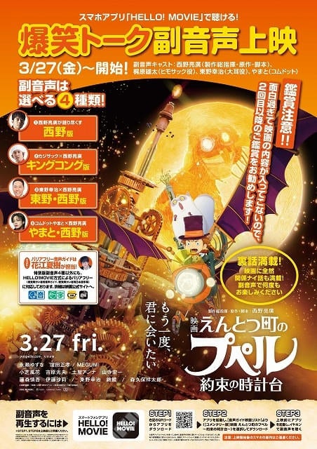 「えんとつ町のプペル約束の時計台」バリアフリー音声ガイドを花江夏樹が担当豪華4パターンの副音声上映も実施