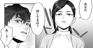 夫の不倫現場に妻と父親が突入。自分勝手な夫の見苦しい言い訳／浮気を知ったけど結婚してあげる（6）