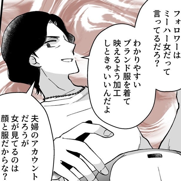 【スカッと漫画】「女が見てるのは顔と服だからな」妻はSNSで自分を飾るための素材→全く共感できないモラ夫に天罰!!作者にも話を聞いた