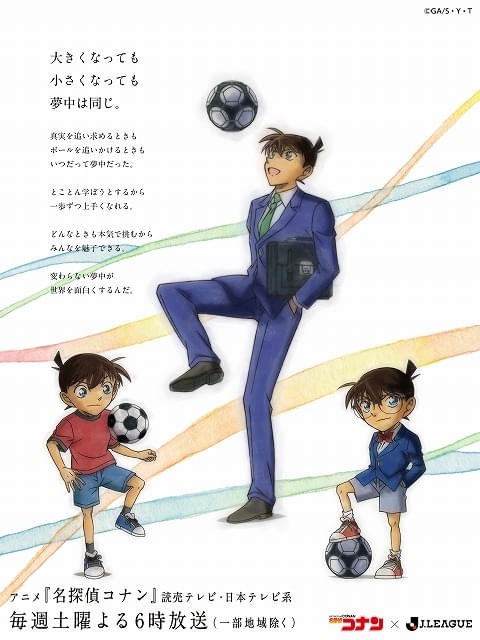 「名探偵コナン」放送30周年特別企画Jリーグとのコラボ描き下ろしビジュアル公開大阪と東京でコラボDAYを開催