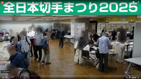 【東京都墨田区】見る・買う・遊ぶ・食べる！切手の魅力を満喫できる「全日本切手まつり2026」開催