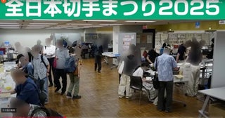 【東京都墨田区】見る・買う・遊ぶ・食べる！切手の魅力を満喫できる「全日本切手まつり2026」開催