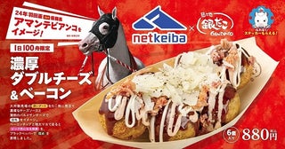 築地銀だことnetkeibaがコラボ！大井競馬場店限定たこ焼き販売やプレゼント企画実施