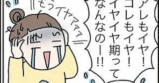 イヤイヤ期はもう限界…専門家が教える回避方法！1日でも早くイヤイヤ期を脱出できる秘策とは？