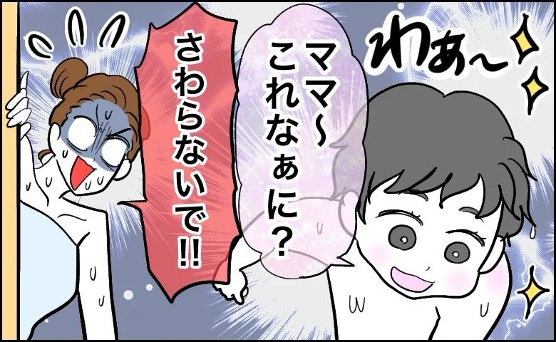 生理中のワンオペお風呂。目を輝かせた息子が…「これ、なぁに？」それは…！思わず絶叫！？